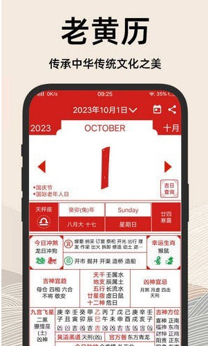 择吉日老黄历截图1 择吉日老黄历截图1