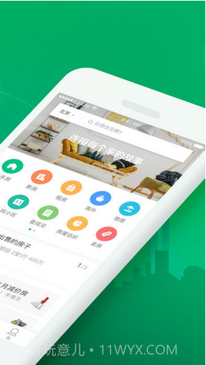 链家截图2 链家截图2