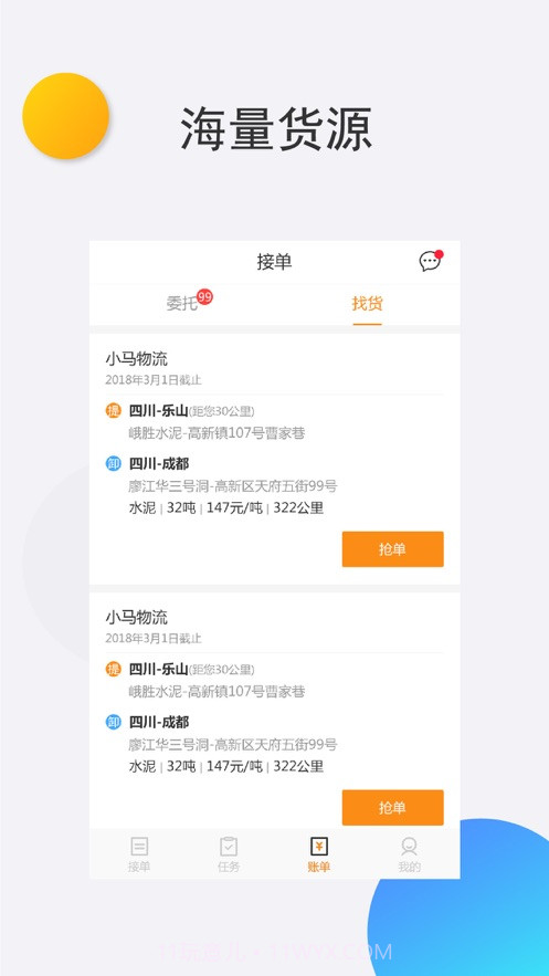 旺旺运司机端截图1 旺旺运司机端截图1