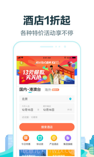 去哪儿旅行 V8.8.6 截图5