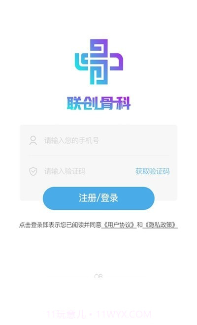 联创骨科医院截图1