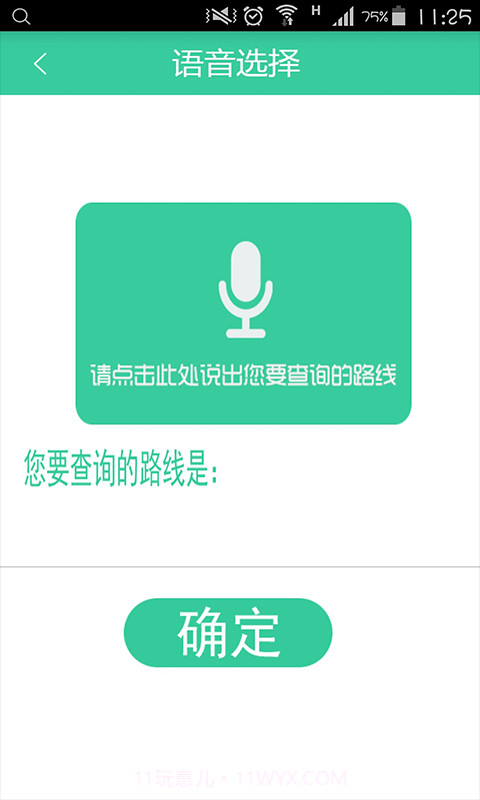 公交秘书截图4