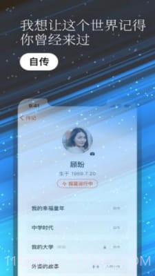一万年日记截图1 一万年日记截图1