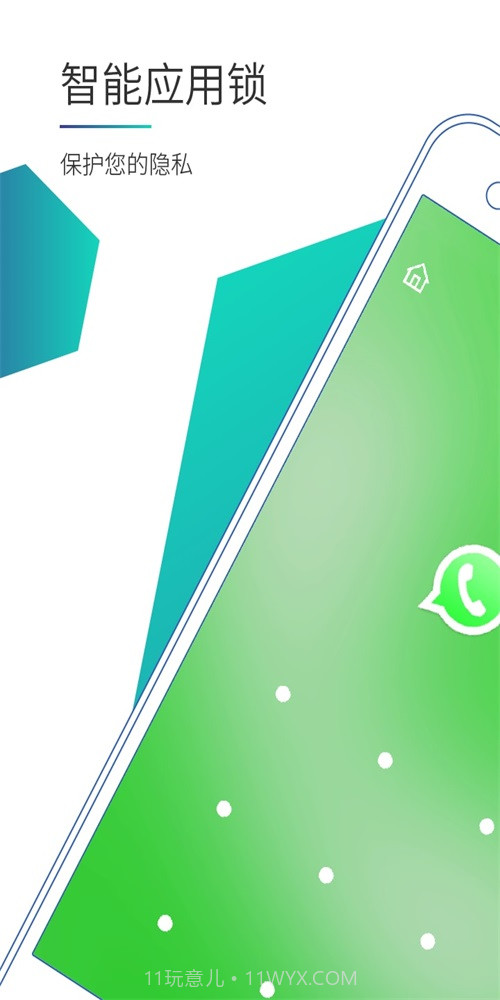 智能应用锁截图1 智能应用锁截图1