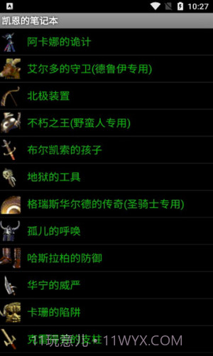 暗黑2凯恩的笔记本截图2 暗黑2凯恩的笔记本截图2