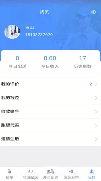 爱辉骑手app(爱辉骑手配送)最新版截图1 爱辉骑手app(爱辉骑手配送)最新版截图1