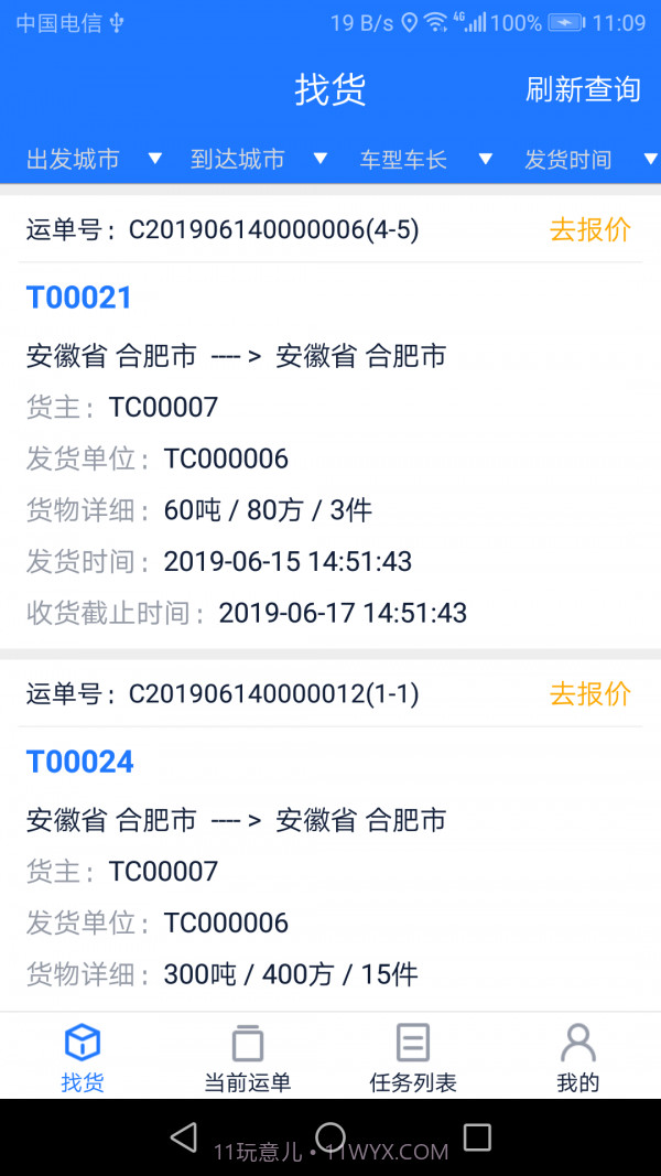 九州通云物流截图1 九州通云物流截图1