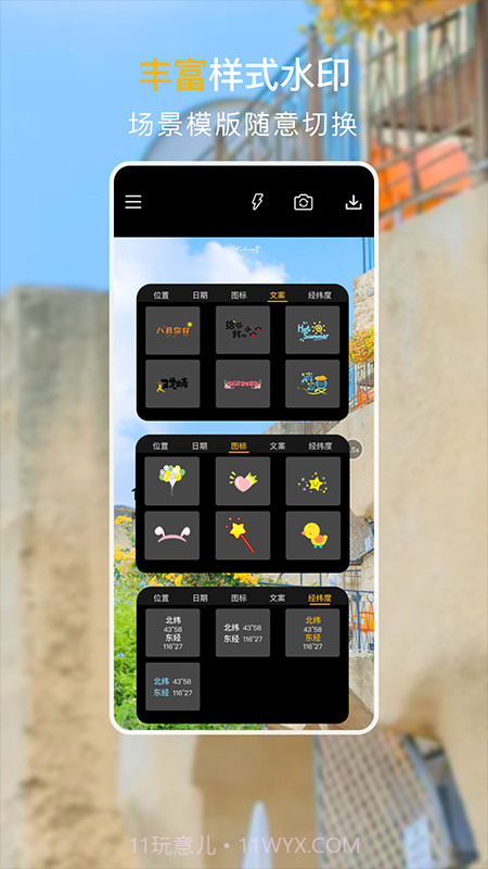 经纬度定位相机截图2 经纬度定位相机截图2