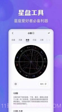 星座测测截图3