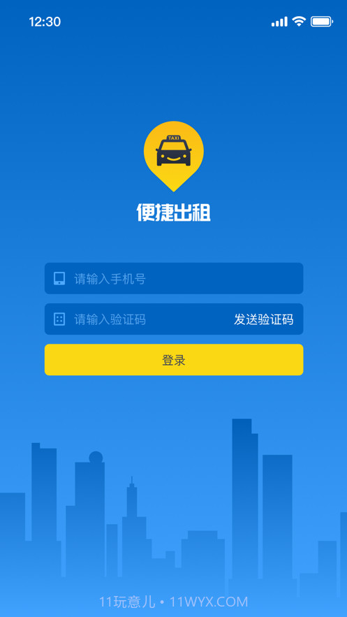 便捷出租截图1 便捷出租截图1