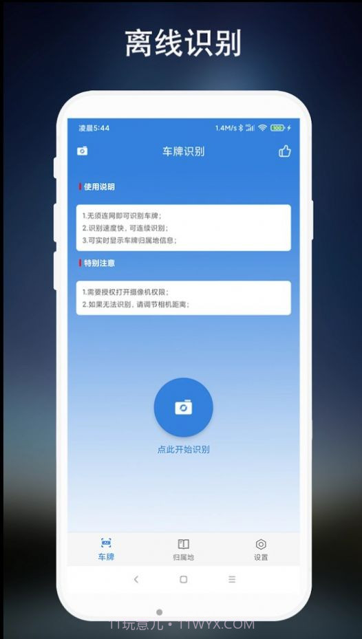 离线车牌识别截图1 离线车牌识别截图1