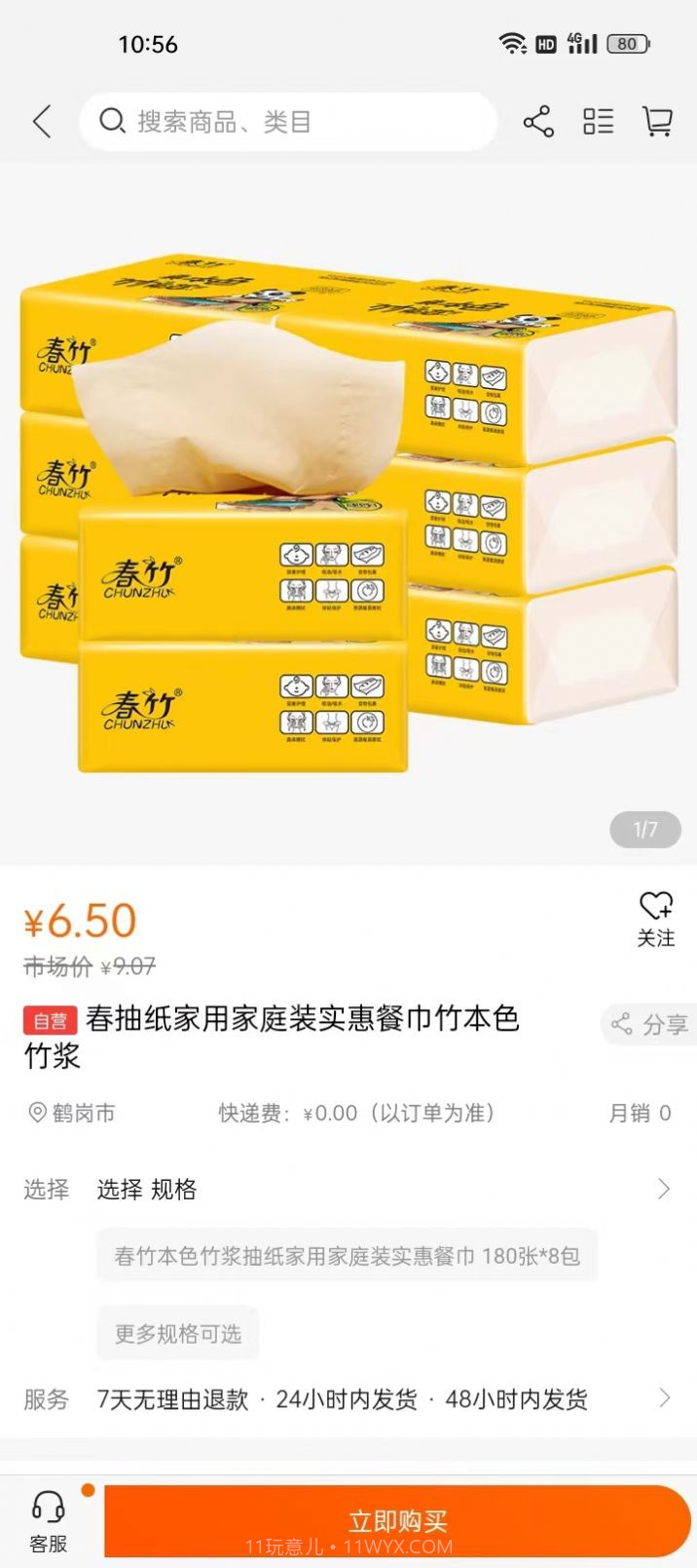 万众生活系统截图3