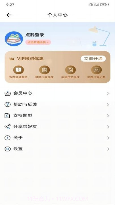 朗登搜题截图3 朗登搜题截图3
