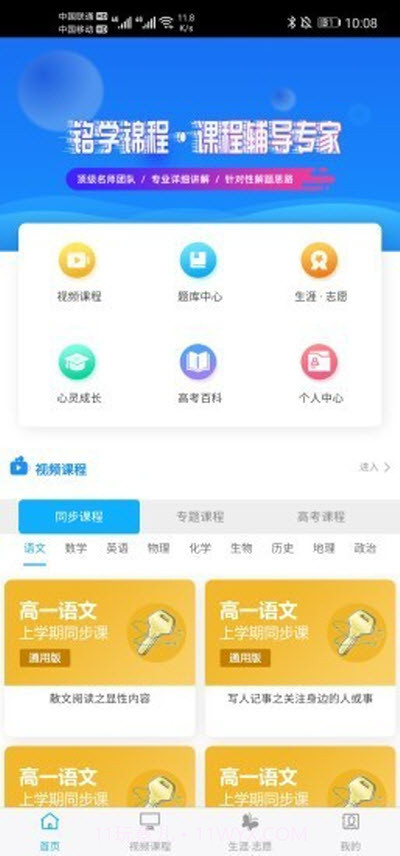 铭学锦程截图1 铭学锦程截图1