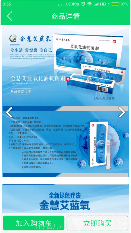 金慧艾医药项目V1.1.8 安卓正式版截图2 金慧艾医药项目V1.1.8 安卓正式版截图2