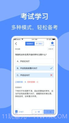 摩托车驾照考试截图2