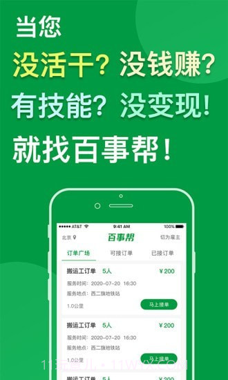 百事帮截图4 百事帮截图4