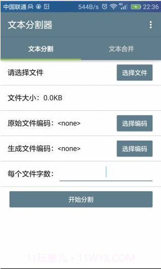 txt文本分割器截图2 txt文本分割器截图2