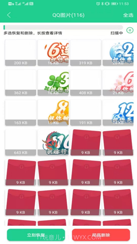 强力数据恢复手机版截图4 强力数据恢复手机版截图4