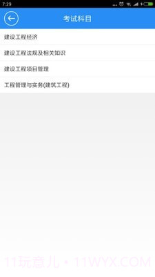 一建宝典截图2 一建宝典截图2