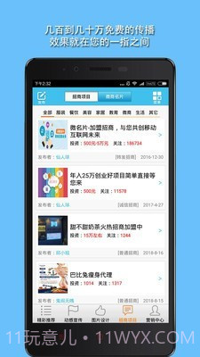 微营销截图4 微营销截图4