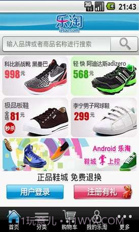 乐淘鞋城截图2 乐淘鞋城截图2