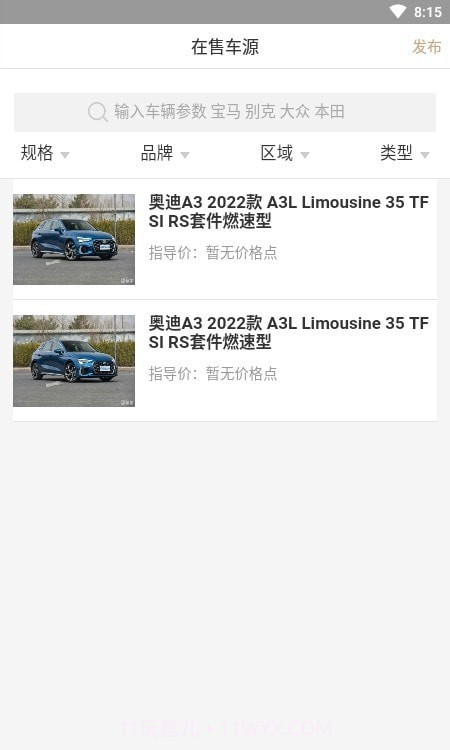 车老K截图2 车老K截图2