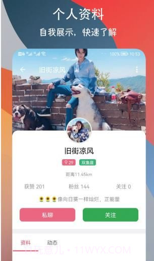 附近巧遇约会交友APP截图3 附近巧遇约会交友APP截图3