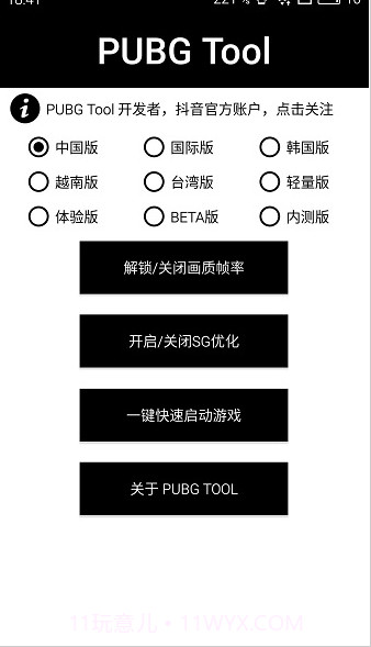 pubg tool cn截图1