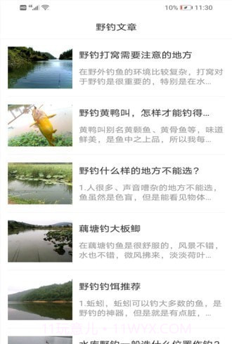 附近野钓点截图3