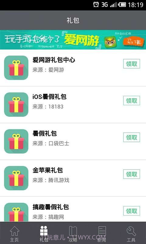 格斗江湖礼包攻略助手截图4