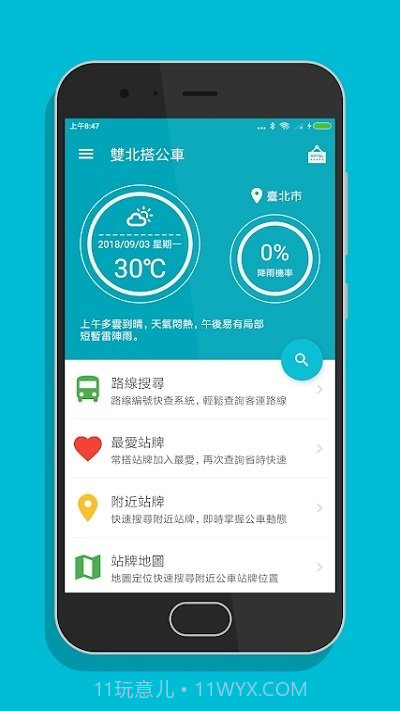 双北搭公车截图1 双北搭公车截图1