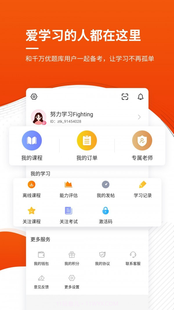 注册监理工程师截图5