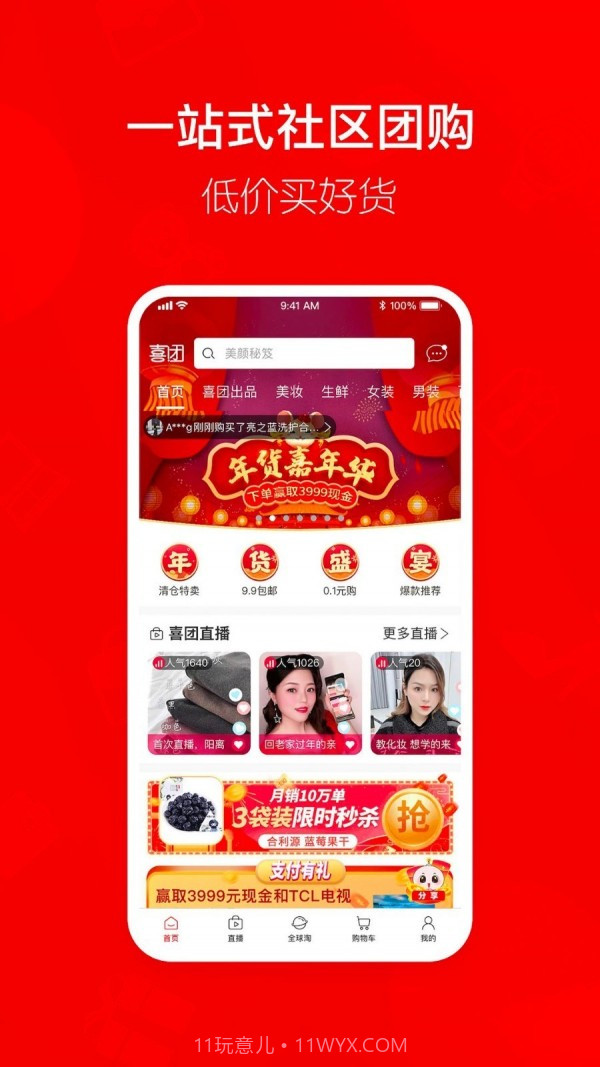 喜团截图1 喜团截图1