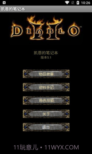 暗黑2凯恩的笔记本截图1 暗黑2凯恩的笔记本截图1