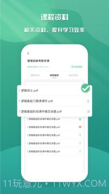 乐学云课堂截图3
