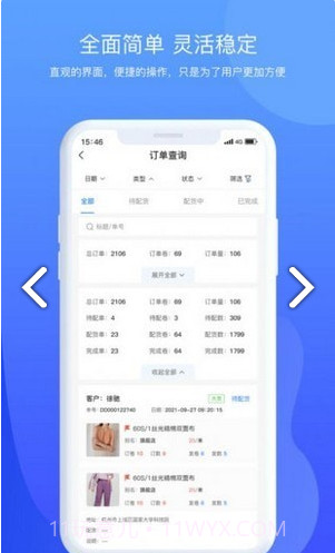 掌中旺截图2 掌中旺截图2