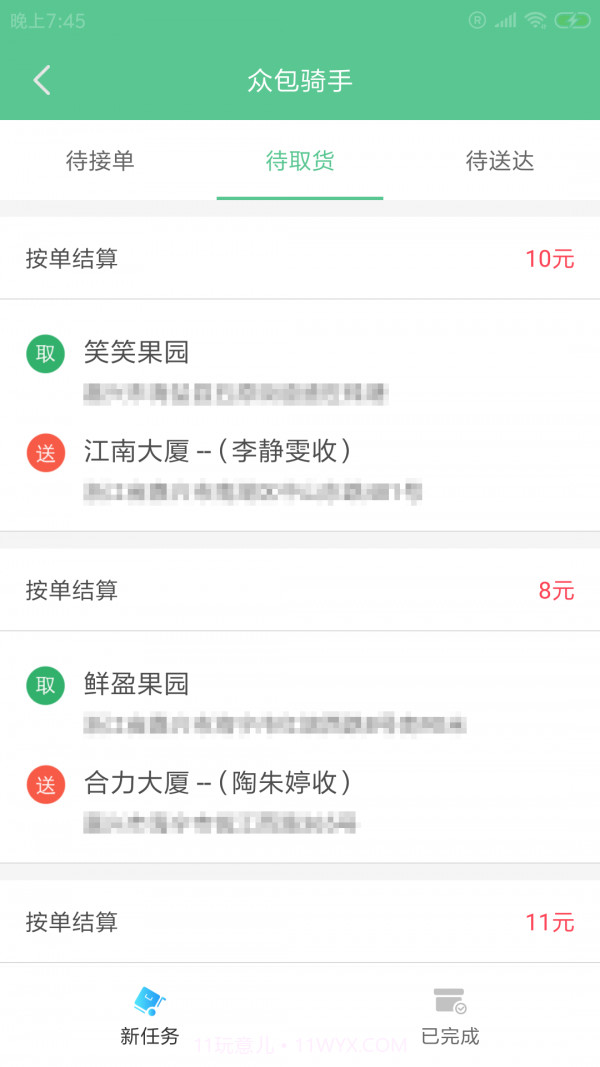 鹄酸司机端截图4 鹄酸司机端截图4
