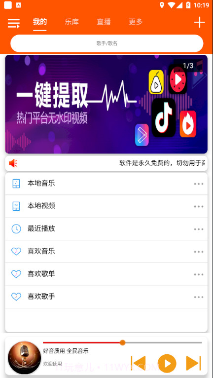 全民音乐免费截图1
