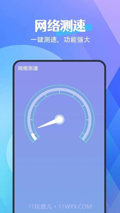 畅连网络截图3