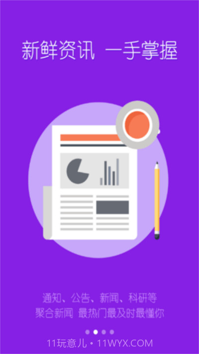 北工大学生端截图1 北工大学生端截图1