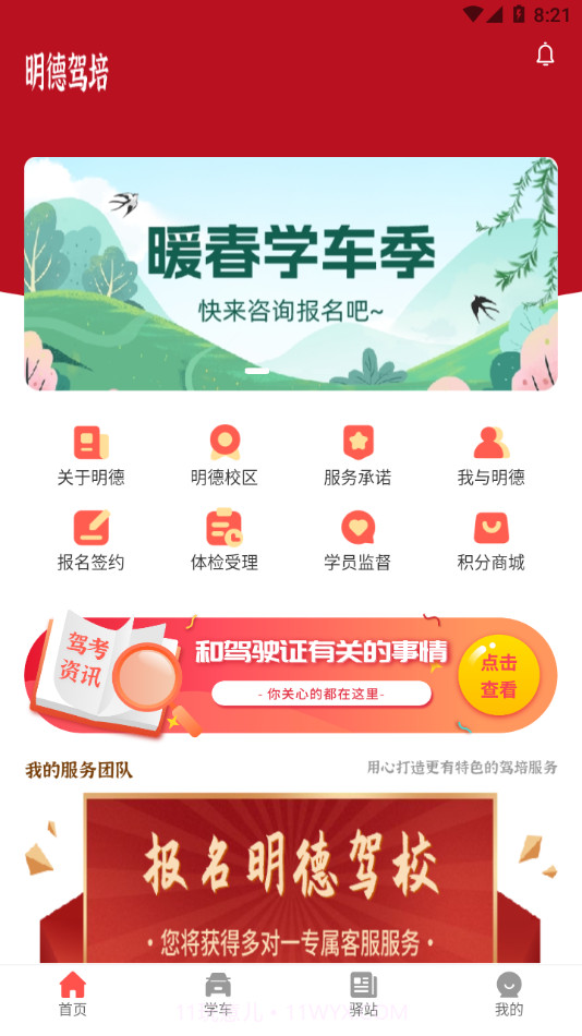 明德驾培截图3