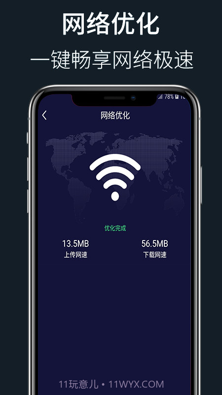 wifi秘书截图3