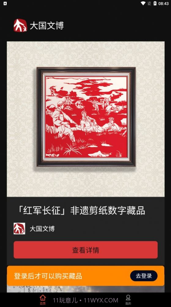 大国文博官网首页截图3 大国文博官网首页截图3