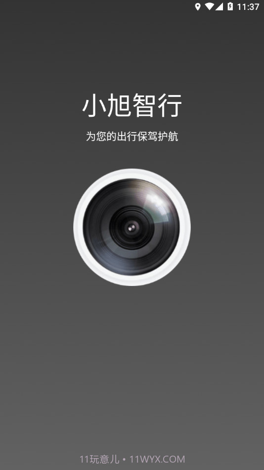 小旭智行截图1 小旭智行截图1