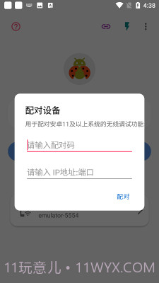 无线adb工具截图2 无线adb工具截图2
