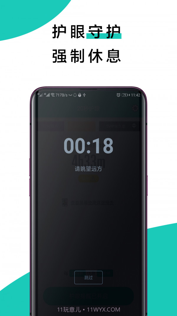 20秒护眼截图2 20秒护眼截图2