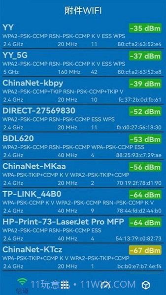 无线网测速截图2