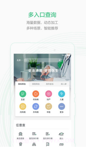 妙寻医生(妙寻医生评价)V3.2.1 安卓正式版截图3
