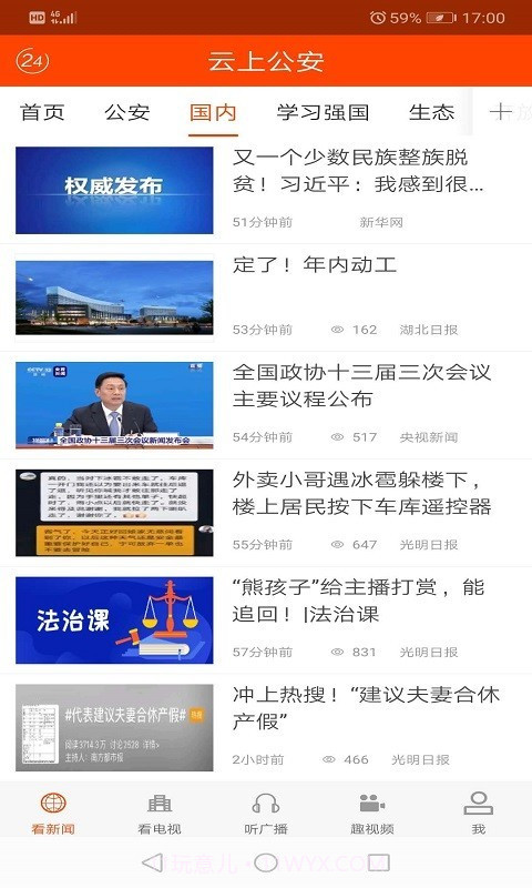 云上公安截图2 云上公安截图2